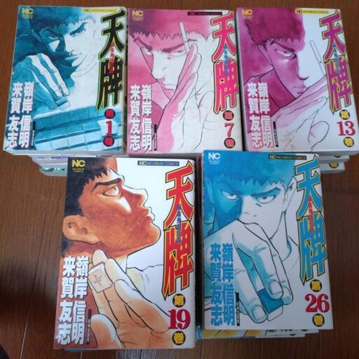 天牌 コミック 1-116巻セット | 嶺岸信明 |本 | 通販 | Amazon