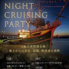 ■5/31(SAT)【大阪300名】船上ナイトクルージングパーテ...