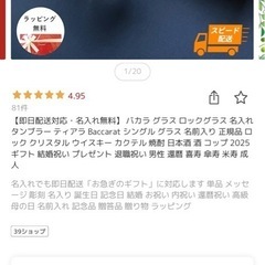 バカラ　グラス　フィオラの画像