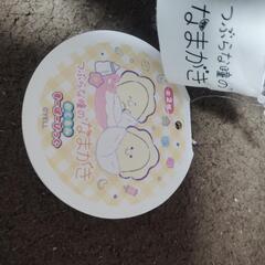 つぶらな瞳　なまがき　BIGぬいぐるみの画像