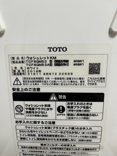 ウォッシュレットトイレ　リモコン等付属品付き