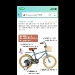 18号　子供自転車