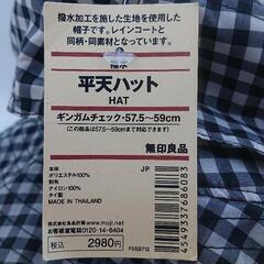 未使用 無印良品 ギンガムチェック 帽子 首日除け/あごヒモ付

無印良品


 の画像