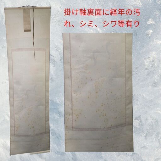 中古 松竹梅鶴亀 掛け軸 小栗春峰 【桐箱・外箱あり】S_066 (sm