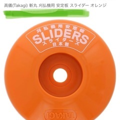 草刈り刃&安定盤の画像