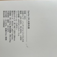 脱毛器　美品の画像