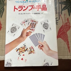 トランプ手品本