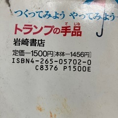 トランプ手品本の画像