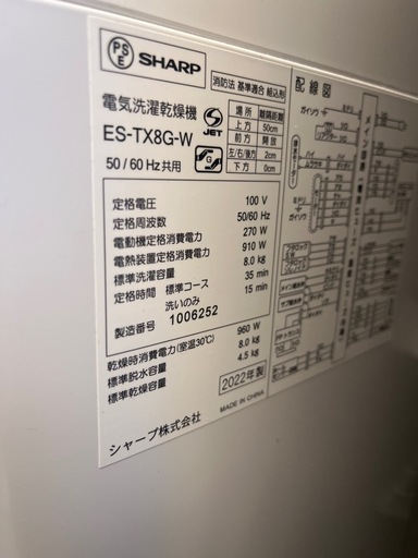 シャープ 電気洗濯乾燥機 8kg SHARPES-TX8G-W22年製 (青空) 南宿 シャープ 電気洗濯乾燥機 8kg SHARPES-TX8G-W22年製 (青空) 南宿