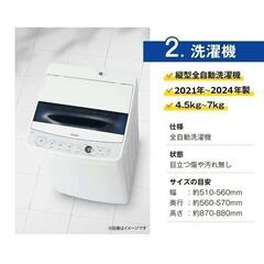 一人暮らし 家電セット 中古 冷蔵庫 洗濯機 電子レンジ 家電3点セット 海外メーカー 20～24年の新生活 美品が安い オーブンレンジupも可能 当社配達は洗濯機設置 取り付け 無料の画像