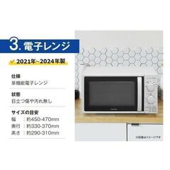 一人暮らし 家電セット 中古 冷蔵庫 洗濯機 電子レンジ 家電3点セット 海外メーカー 20～24年の新生活 美品が安い オーブンレンジupも可能 当社配達は洗濯機設置 取り付け 無料の画像