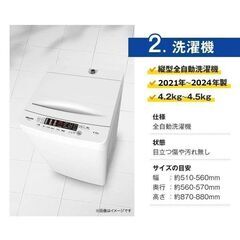 一人暮らし 家電セット 中古 小さめ冷蔵庫 洗濯機 電子レンジ 格安単身用3点セット 海外21～24年が安い 当社配達は洗濯機設置 取り付け の画像