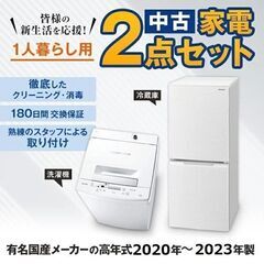 中古家電セットが安い 国産20～23年 冷蔵庫 洗濯機 格安2点 美品 一人暮らし 二人暮らしのカップルにもおすすめ 新生活応援 激安 設置込みの画像