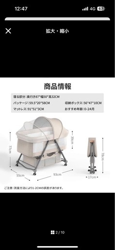ベビーベット (juri) 博多南のベビー用品《ベビーベッド、家具