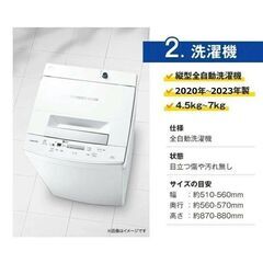 中古家電セットが安い 国産20～23年 冷蔵庫 洗濯機 格安2点 美品 一人暮らし 二人暮らしのカップルにもおすすめ 新生活応援 激安 設置込みの画像