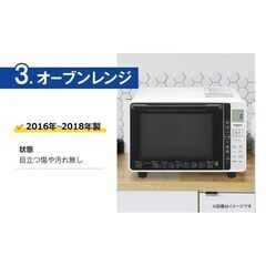 家電セット 国産海外16～18年の中古家電3点 　ファミリーや二人暮らし向け 激安 冷蔵庫 洗濯機 オーブンレンジの画像
