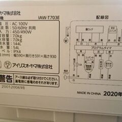全自動洗濯機 7.0㎏ 2020年製 アイリスオーヤマ  IAW-T703E ホワイト IRIS OHYAMA 白 7㎏  札幌 北20条店☆の画像