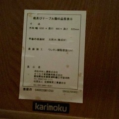 カリモク　ダイニングテーブル椅子セットの画像