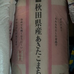 あきたこまち　計20kg