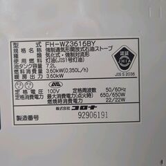 コロナ 石油ファンヒーター 10-13畳 16年製 FH-WZ3616BY 動作OK 25d菊DOの画像