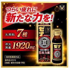 つらい疲れに　ゼナ 攻力液