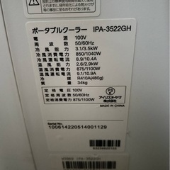 アイリスオーヤマ ポータブルクーラー IPA-3522GH 34...