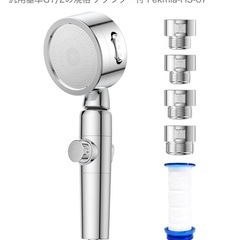 【新品】シャワーヘッド