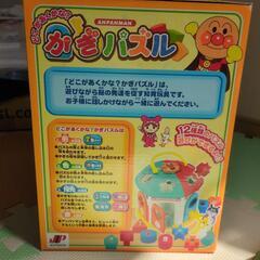 半額☆アンパンマン【かぎパズル】の画像
