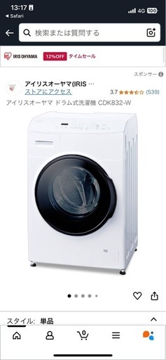 アイリスオオヤマ　ドラム式洗濯機