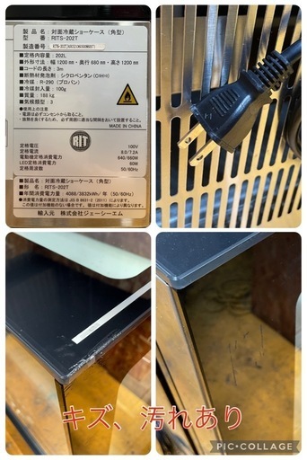 C(7198) 直接引き取り限定! ジェーシーエム 対面冷蔵ショーケース 角型