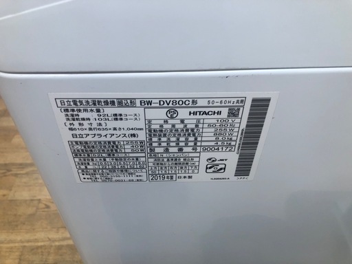 ★K183★HITACHI製★2019年製8.0㌔/4.5㌔洗濯乾燥機★6ヶ月保証付き★近隣配送・設置可能