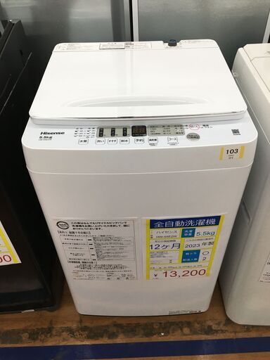 全自動洗濯機　Hisense　HW-552W　5.5kg　2023年製