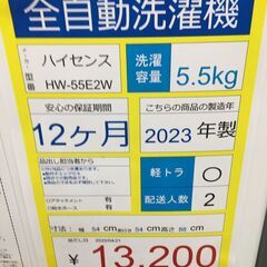 全自動洗濯機　Hisense　HW-552W　5.5kg　2023年製の画像