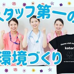副業OK！働きやすさ抜群◎週1日から始める訪問看護のお仕事