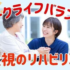 ＼未経験歓迎／週1日・4時間から勤務OK！訪問リハビリスタッフ募...