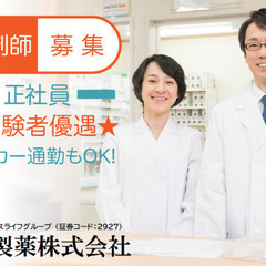 ⭕️【正社員】本草製薬株式会社 薬剤師募集！