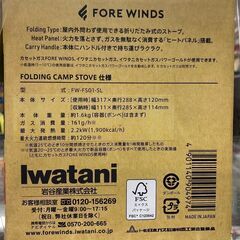 【ジャングルジャングル岸和田店】イワタニ　FORE WINDS　フォールディングキャンプストーブの画像