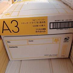 アスクル A3 コピー用紙1箱（500枚×5）マルチペーパースーパーホワイト+新品未使用の画像