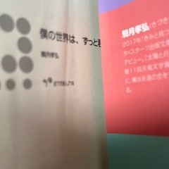 本✰僕の世界は、ずっと君だったの画像