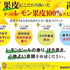 新商品【THE PEELザ ピール25本】チューハイ　缶チューハイ　レモンのお酒　人気商品の画像