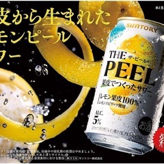 新商品【THE PEELザ ピール25本】チューハイ　缶チューハイ　レモンのお酒　人気商品の画像