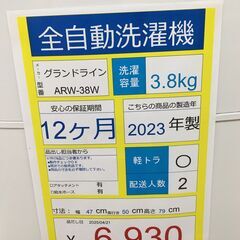 全自動洗濯機　ｇｒａｎｄｌｉｎe　ARW-38W　3.8kg　2023年製の画像