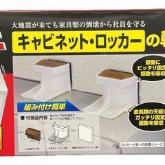 不ニラッテクス 不動王 ホールド FFT-003 家具転倒防止器具 震度7相当 未使用現状品の画像