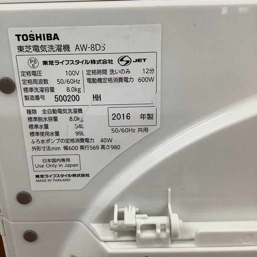 TOSHIBA 東芝 全自動洗濯機 AW-8D5 2016年製【トレファク 川越店】