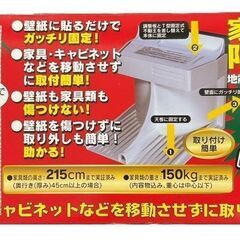 不ニラッテクス 不動王 ホールド FFT-011 家具転倒防止器具 震度7相当 未使用現状品の画像