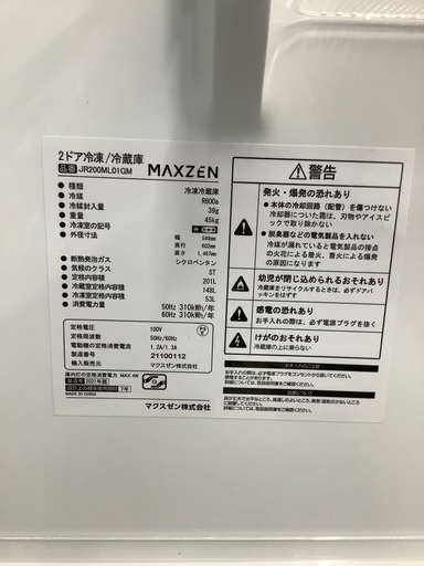 安心の６ヶ月保証付き！！　maxzen　2ドア冷蔵庫　JR200ML01GM  2021年製　201L