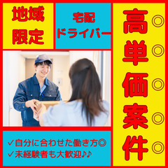 高単価案件！　月収47万～80万円！　ビックカメラグループの小型...