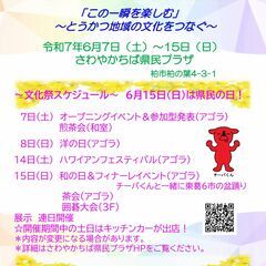 第3回とうかつ地域文化祭　ボランティアスタッフの募集　