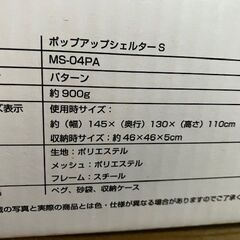 値下げしました。★★ニトリ、キャンプ、アウトドア、ワンタッチ、ポップアップテント、新品未使用、★★の画像
