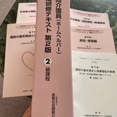 訪問介護員養成研修テキスト 第2版 2級課程の画像